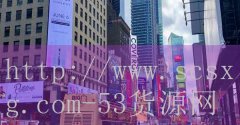 53货源网-集美空调清洗排