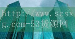 品牌53货源网-沈阳鼎国画