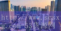 品牌53货源网-昆明职业学