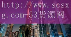 53货源网-学科排名前十位