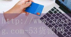 53货源网-排名前十位富豪