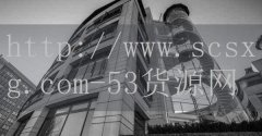 品牌53货源网-房产排名前