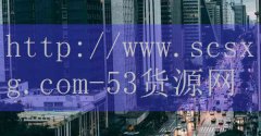 品牌53货源网-绵阳农家乐
