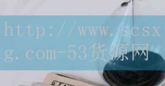 品牌53货源网-西安家政公