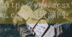 53货源网-陕西十位富豪排