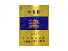 黄鹤楼(硬蓝中支)香烟价格表图片