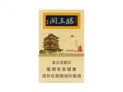 金圣(滕王阁)香烟价格表图片大全