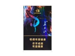 长白山(炫)香烟价格表图片大全