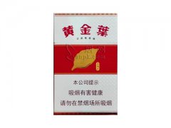 黄金叶(喜满堂)香烟价格表图片大