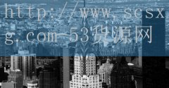 53货源网-中国企业家排名
