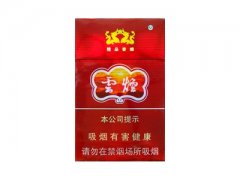 云烟(紫)香烟价格表图片大全