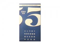 555(蓝尊中免)香烟价格表图片大全