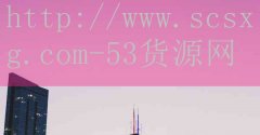 西班牙小火锅加盟电话-品牌53货源