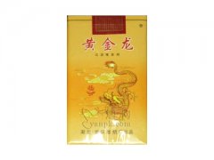 黄金龙(软黄)香烟价格表图片大全