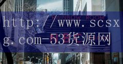 昭觉百味鱼火锅加盟-品牌53货源网