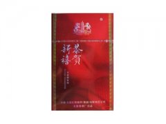 恭贺新禧(喜庆)香烟价格表图片大