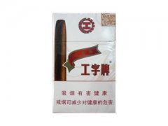 工字(2号)香烟价格表图片大全