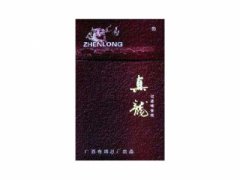 真龙(太子)香烟价格表图片大全