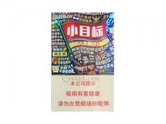 黄金叶(小目标)香烟价格表图片大