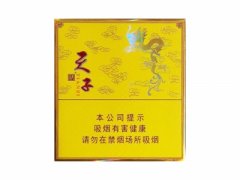 天子(硬黄宽版)香烟价格表图片大