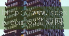 品牌53货源网-奉贤刑事案