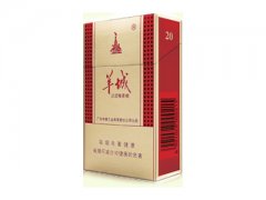 羊城(硬白)香烟价格表图片大全