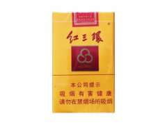 红三环(软黄)香烟价格表图片大全