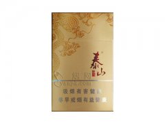 泰山(新东方)香烟价格表图片大全