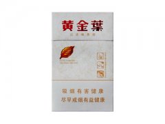 黄金叶(天香小天叶)香烟价格表图