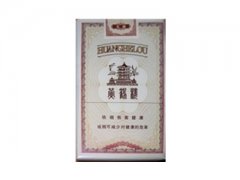 黄鹤楼(软全盛)香烟价格表图片大