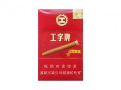 工字(红)香烟价格表图片大全