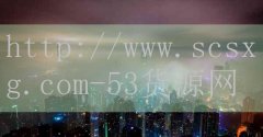 重庆四姐老火锅加盟-品牌53货源网