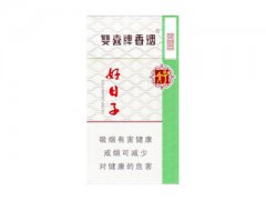 双喜(硬祥和好日子)香烟价格表图