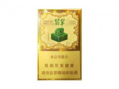 玉溪(翡翠)香烟价格表图片大全