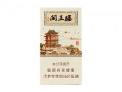 金圣(滕王阁细支)香烟价格表图片