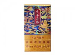 延安(千年帝都细支)香烟价格表图