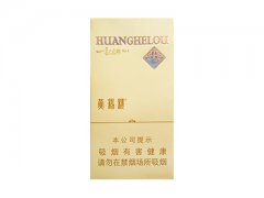 黄鹤楼(雪之韵6号)香烟价格表图片