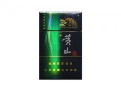 黄山(蓝一品)香烟价格表图片大全