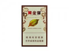黄金叶(吉祥如意出口版)香烟价格