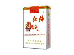 红梅(软白)香烟价格表图片大全