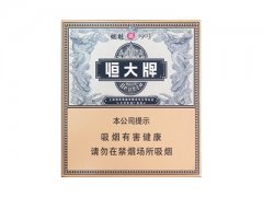 恒大(烟魁全开式)香烟价格表图片