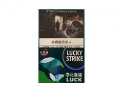 好彩(北海道爆珠澳门含税版)香烟