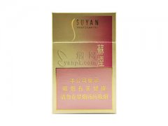 苏烟(金砂2)香烟价格表图片大全