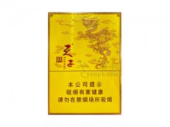 天子(黄中支)香烟价格表图片大全