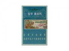 宝亨(莫吉托)香烟价格表图片大全