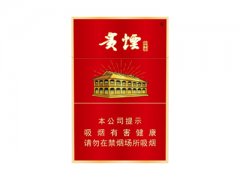 贵烟(红中支)香烟价格表图片大全