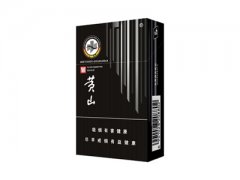 黄山(新视界)香烟价格表图片大全