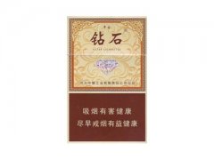钻石(平安)香烟价格表图片大全