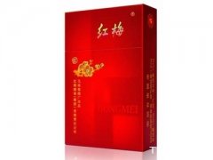 红梅(硬虹)香烟价格表图片大全