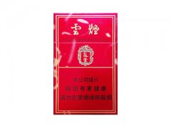 云烟(硬苁蓉)香烟价格表图片大全